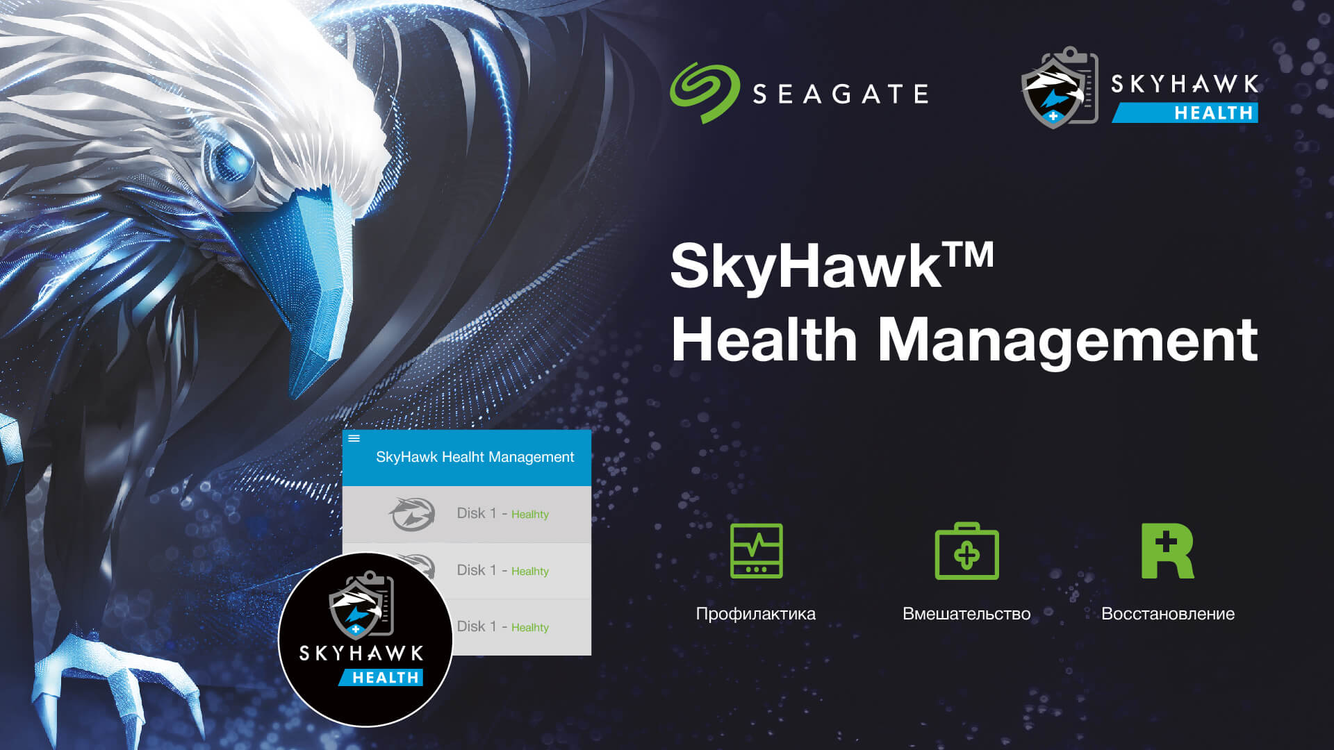 SkyHawk™ Health Management